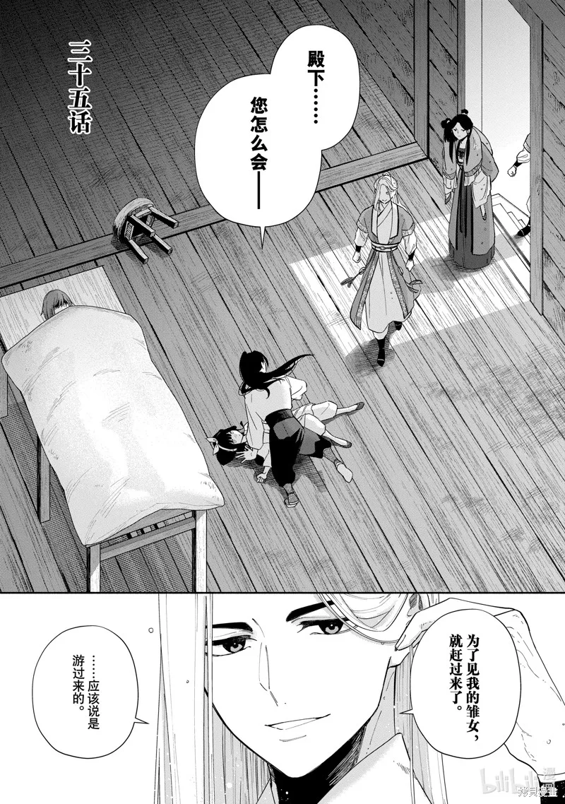 虽然我是不完美恶女,第35话,第1张