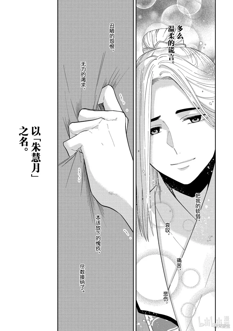 虽然我是不完美恶女,第35话,第11张