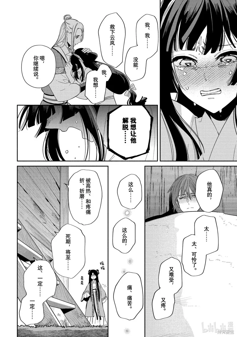 虽然我是不完美恶女,第35话,第12张
