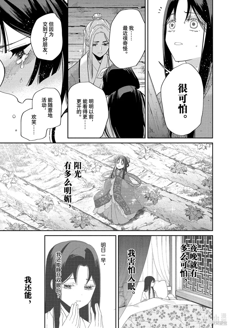 虽然我是不完美恶女,第35话,第13张
