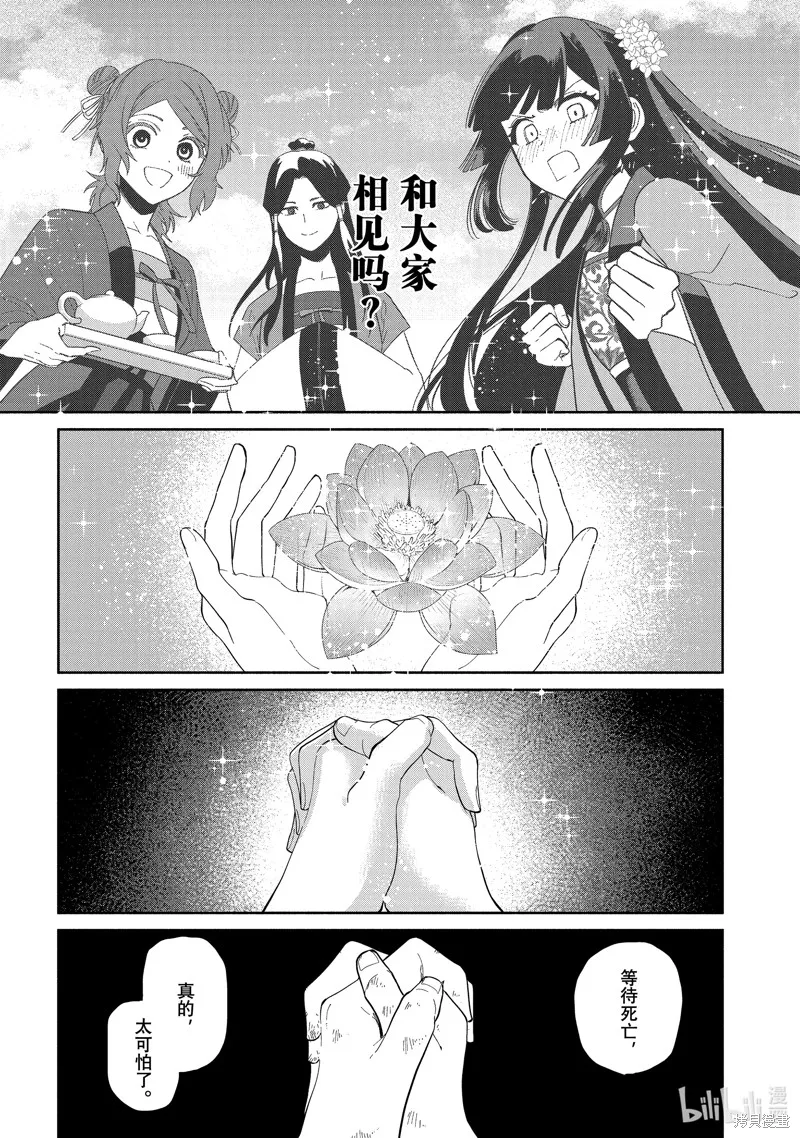 虽然我是不完美恶女,第35话,第14张