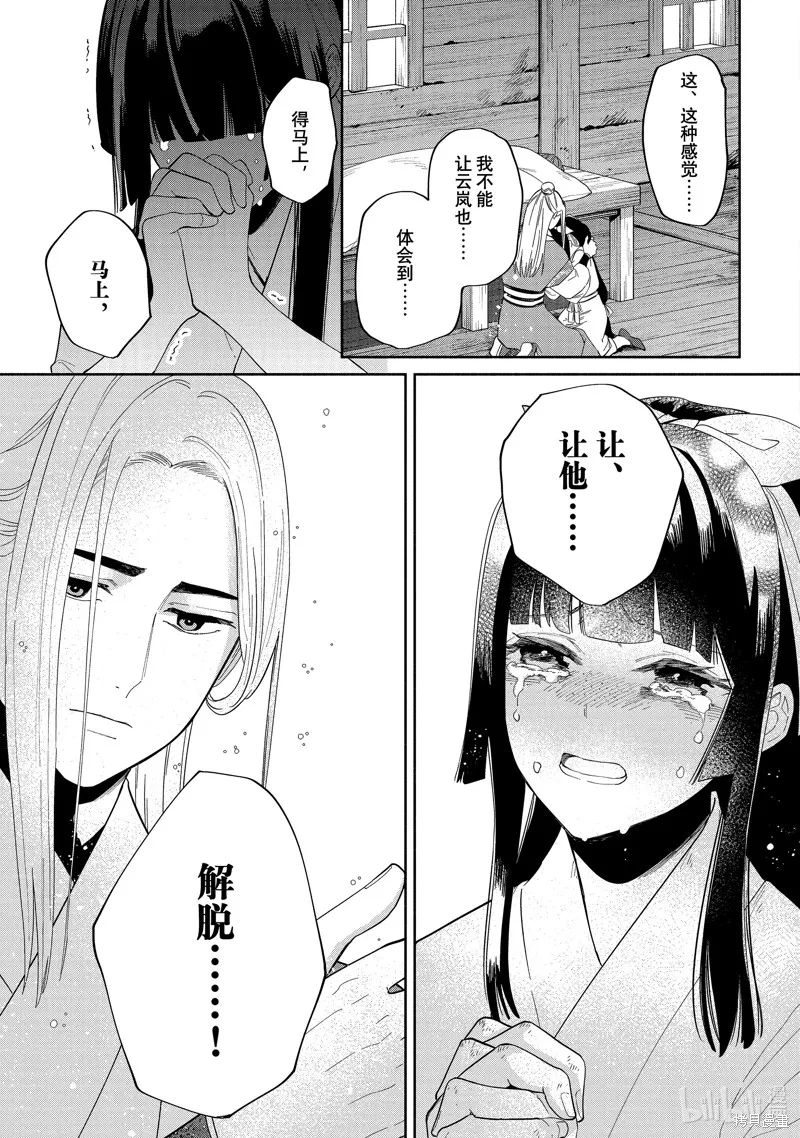 虽然我是不完美恶女,第35话,第15张