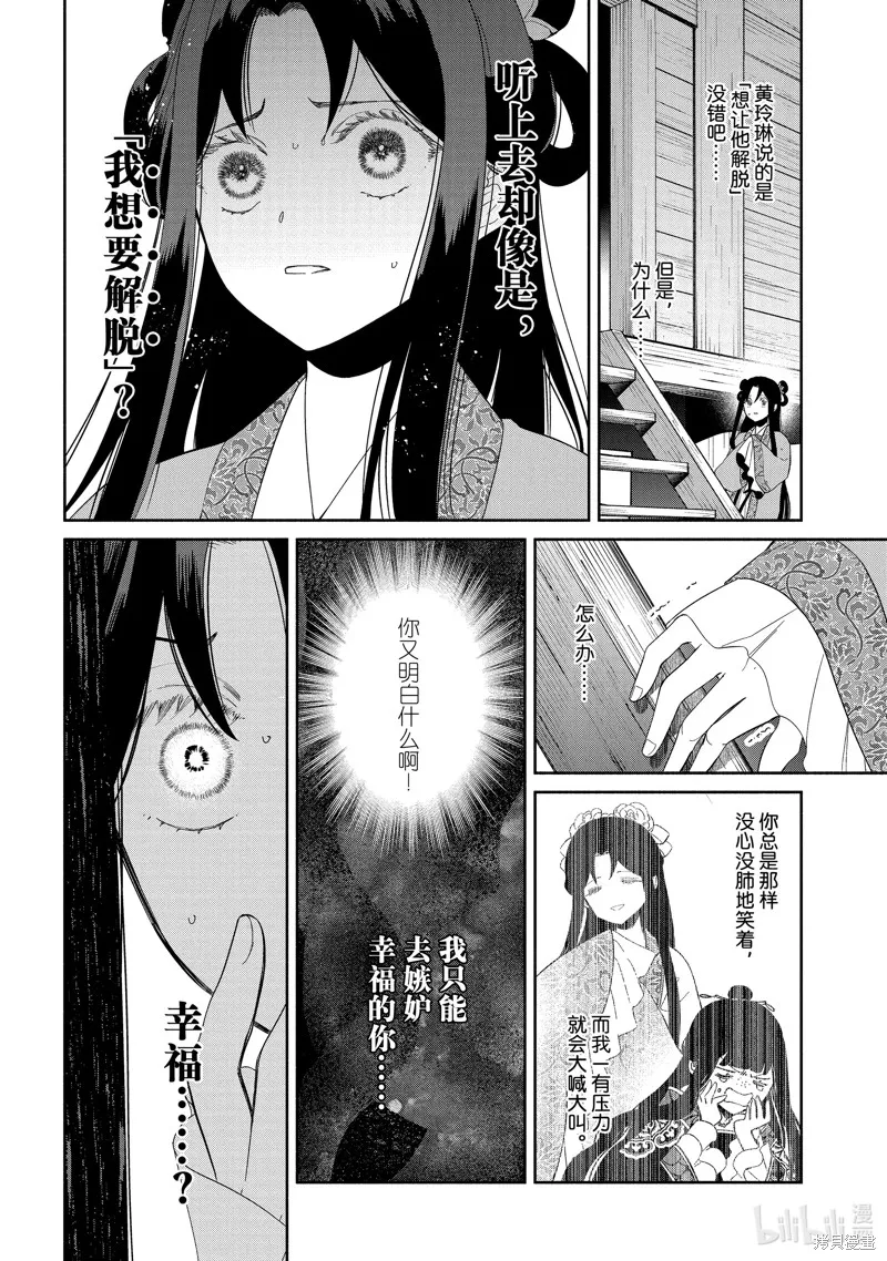虽然我是不完美恶女,第35话,第16张