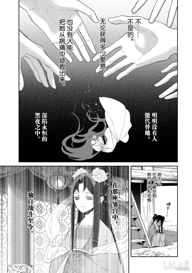 虽然我是不完美恶女,第35话,第17张