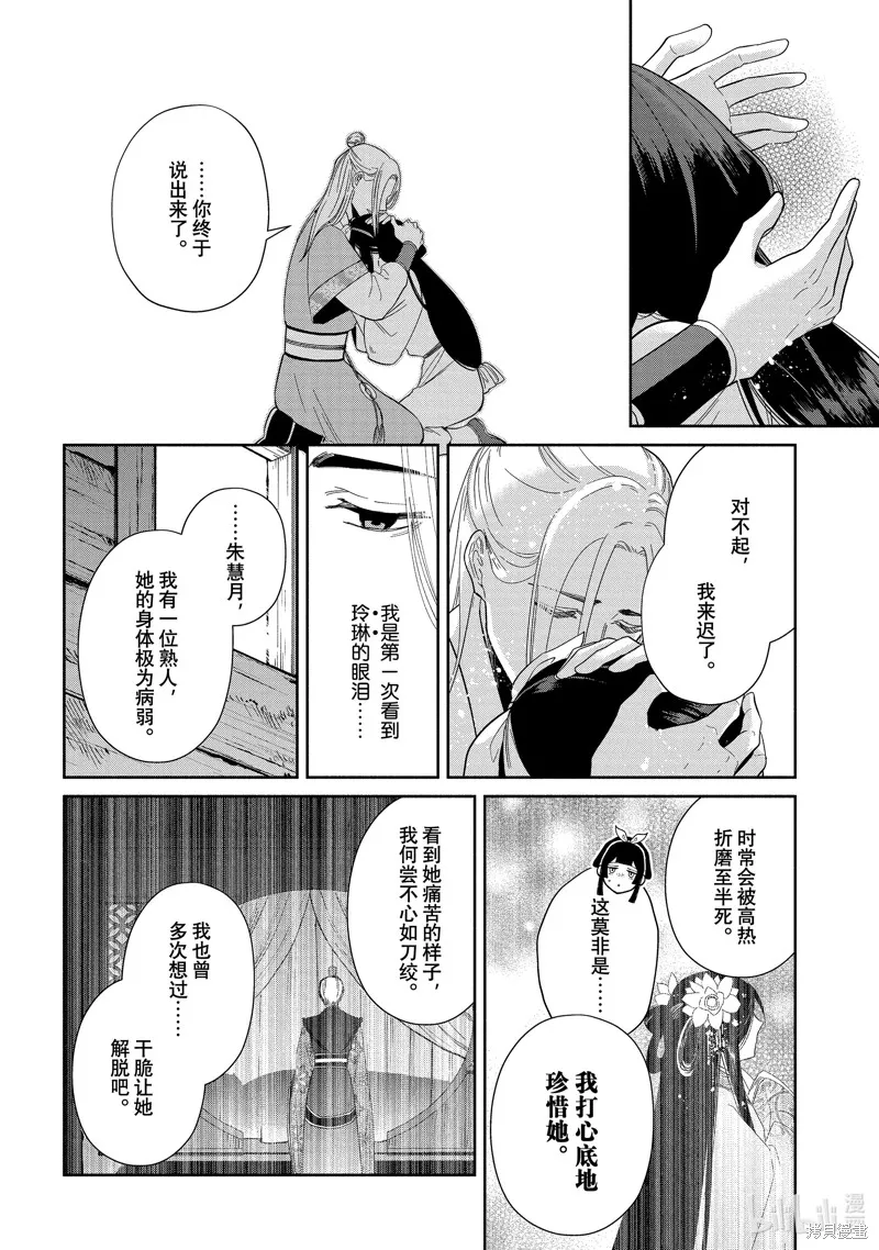 虽然我是不完美恶女,第35话,第18张