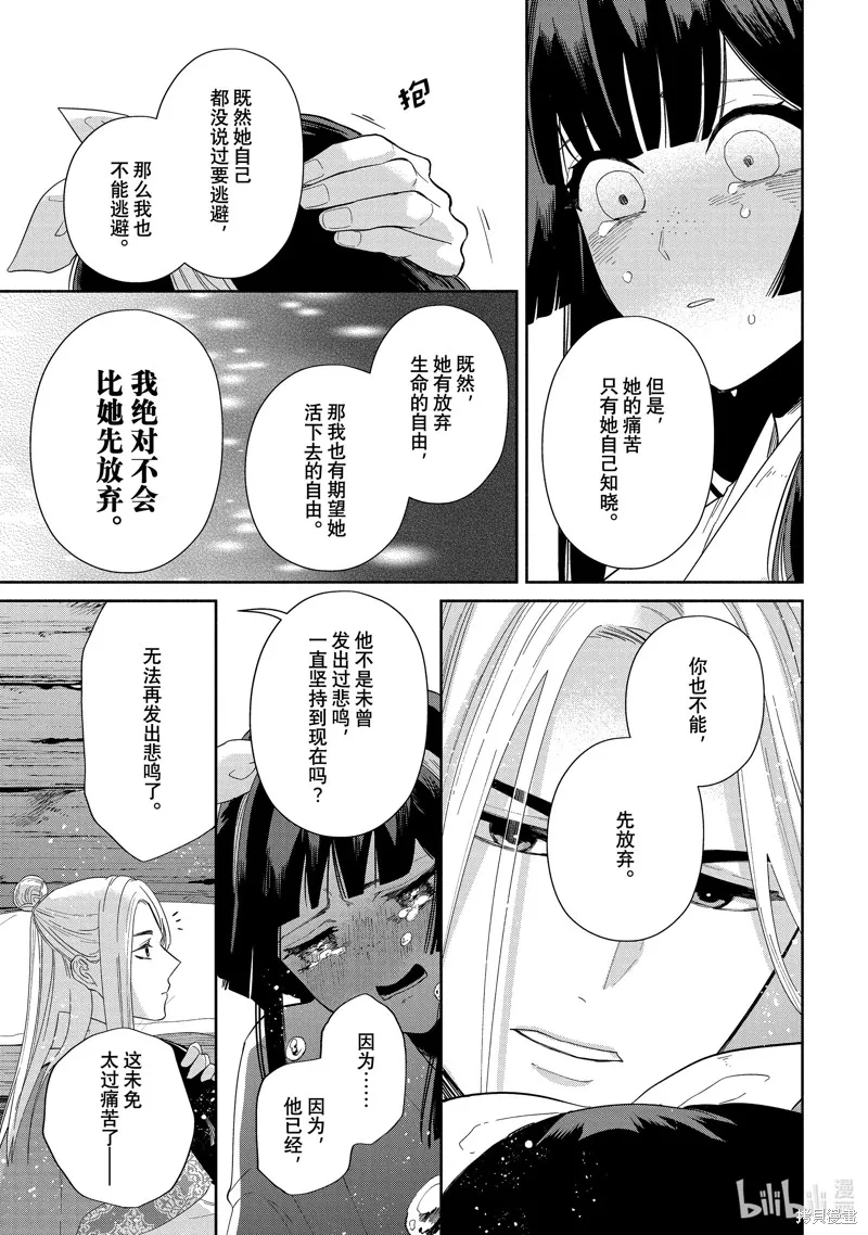 虽然我是不完美恶女,第35话,第19张