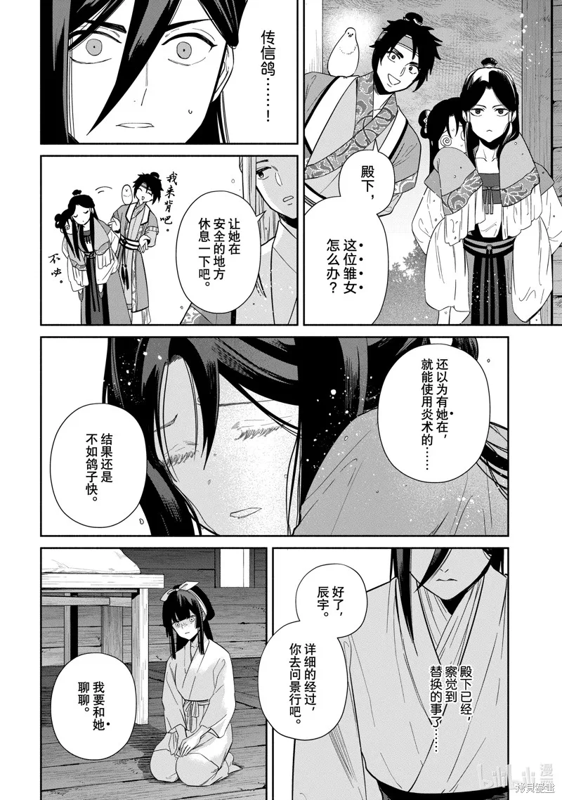 虽然我是不完美恶女,第35话,第2张