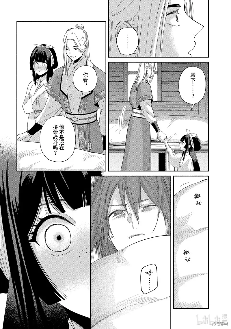 虽然我是不完美恶女,第35话,第20张