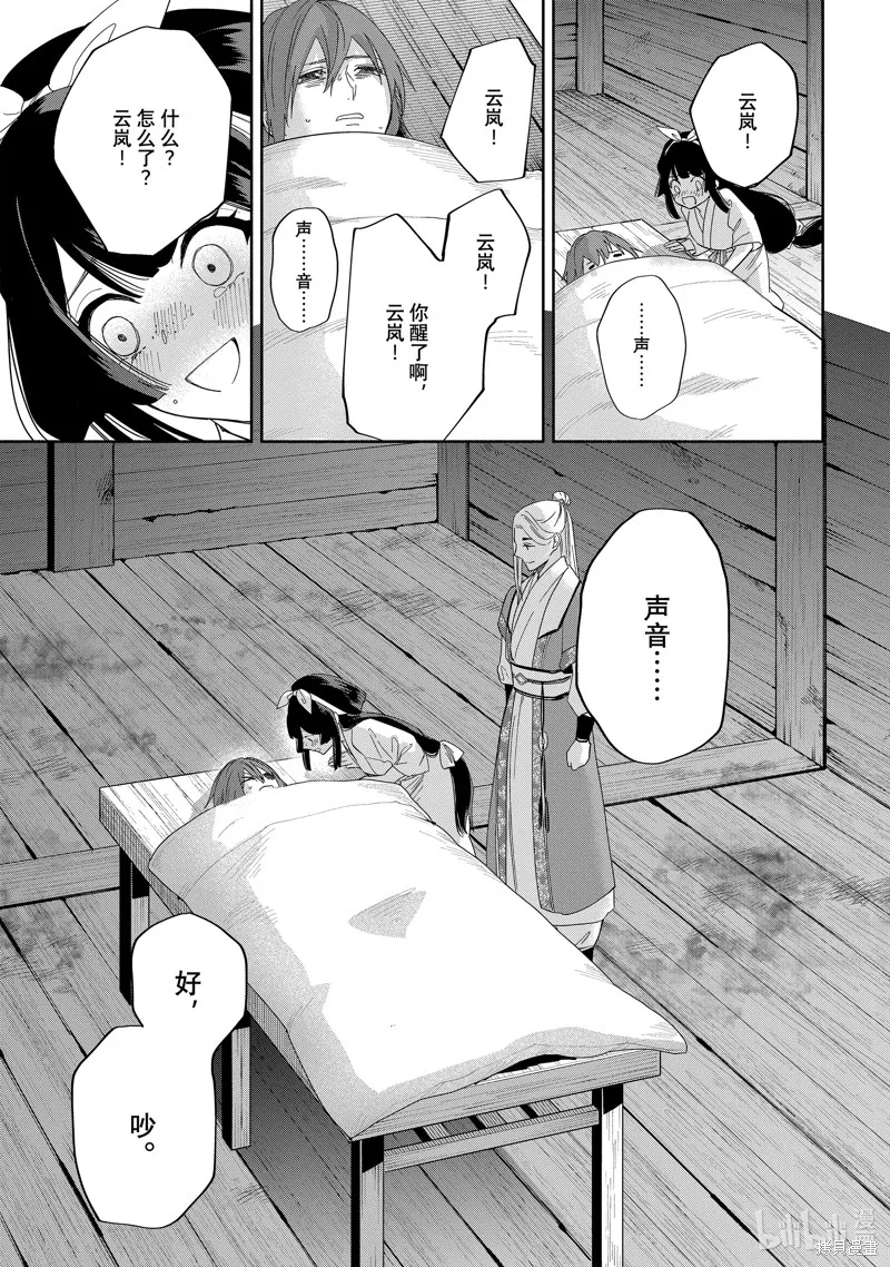 虽然我是不完美恶女,第35话,第21张