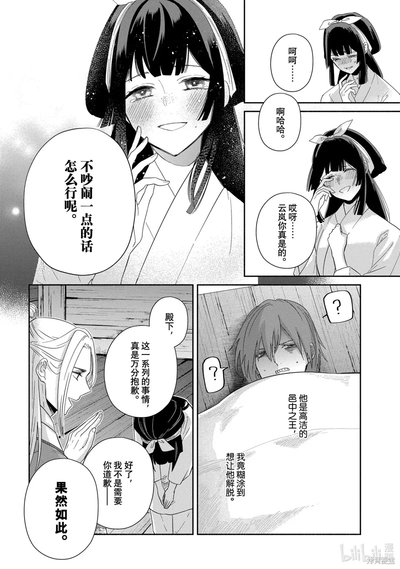 虽然我是不完美恶女,第35话,第22张