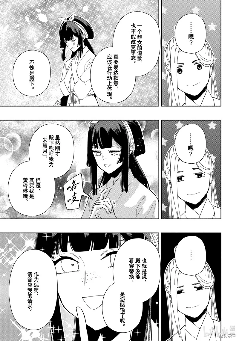 虽然我是不完美恶女,第35话,第23张