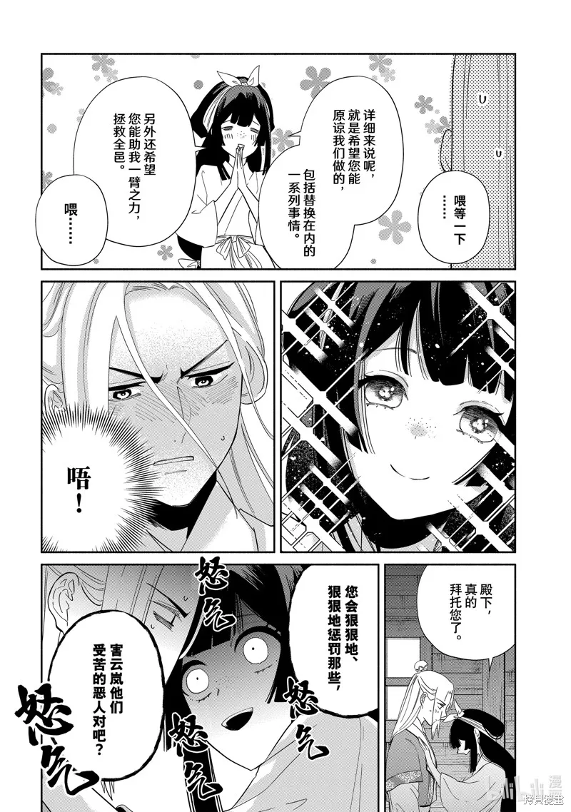 虽然我是不完美恶女,第35话,第24张