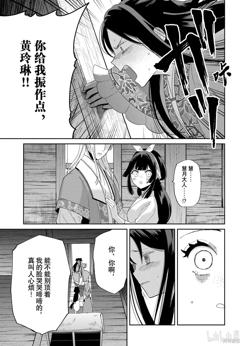 虽然我是不完美恶女,第35话,第25张