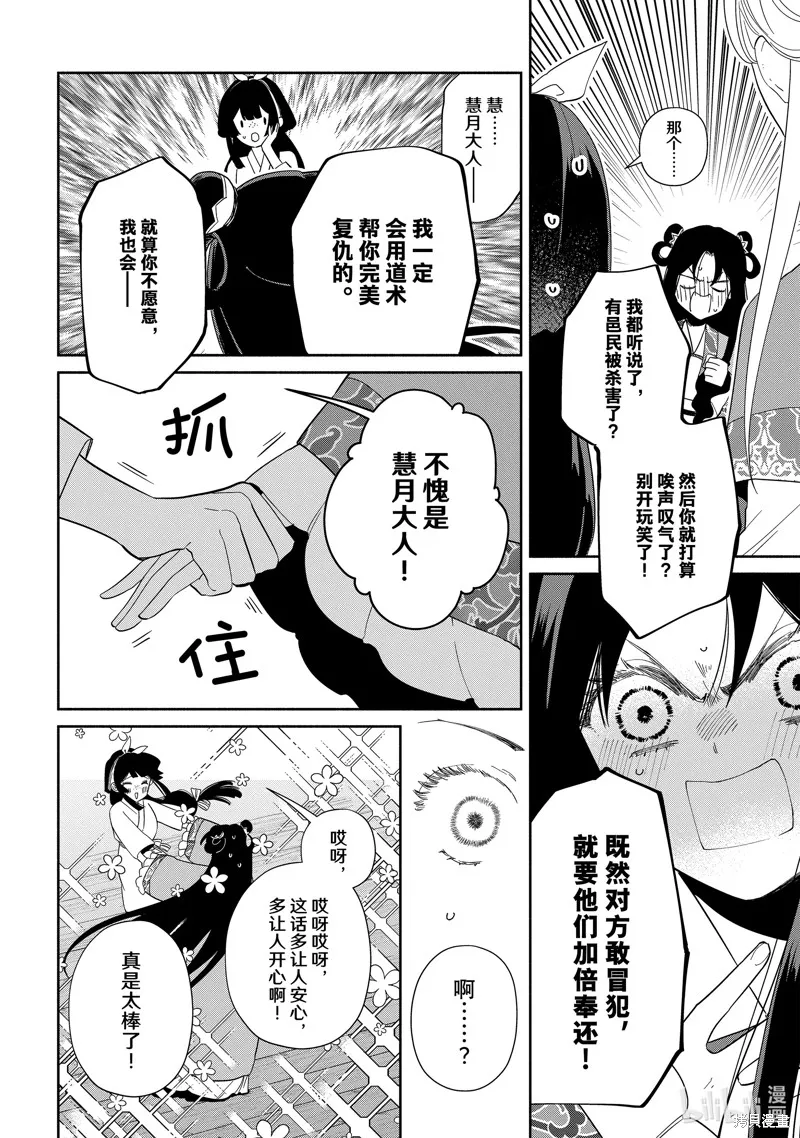 虽然我是不完美恶女,第35话,第26张