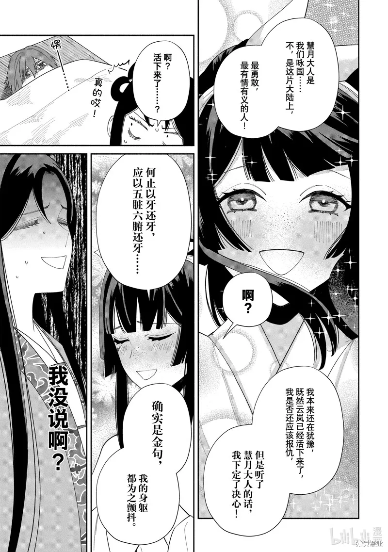 虽然我是不完美恶女,第35话,第27张