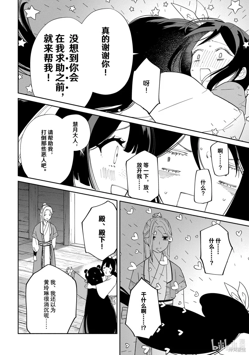虽然我是不完美恶女,第35话,第28张