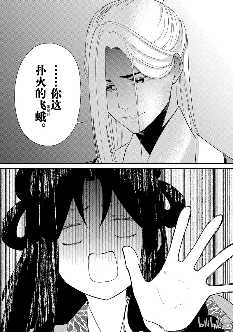 虽然我是不完美恶女,第35话,第29张