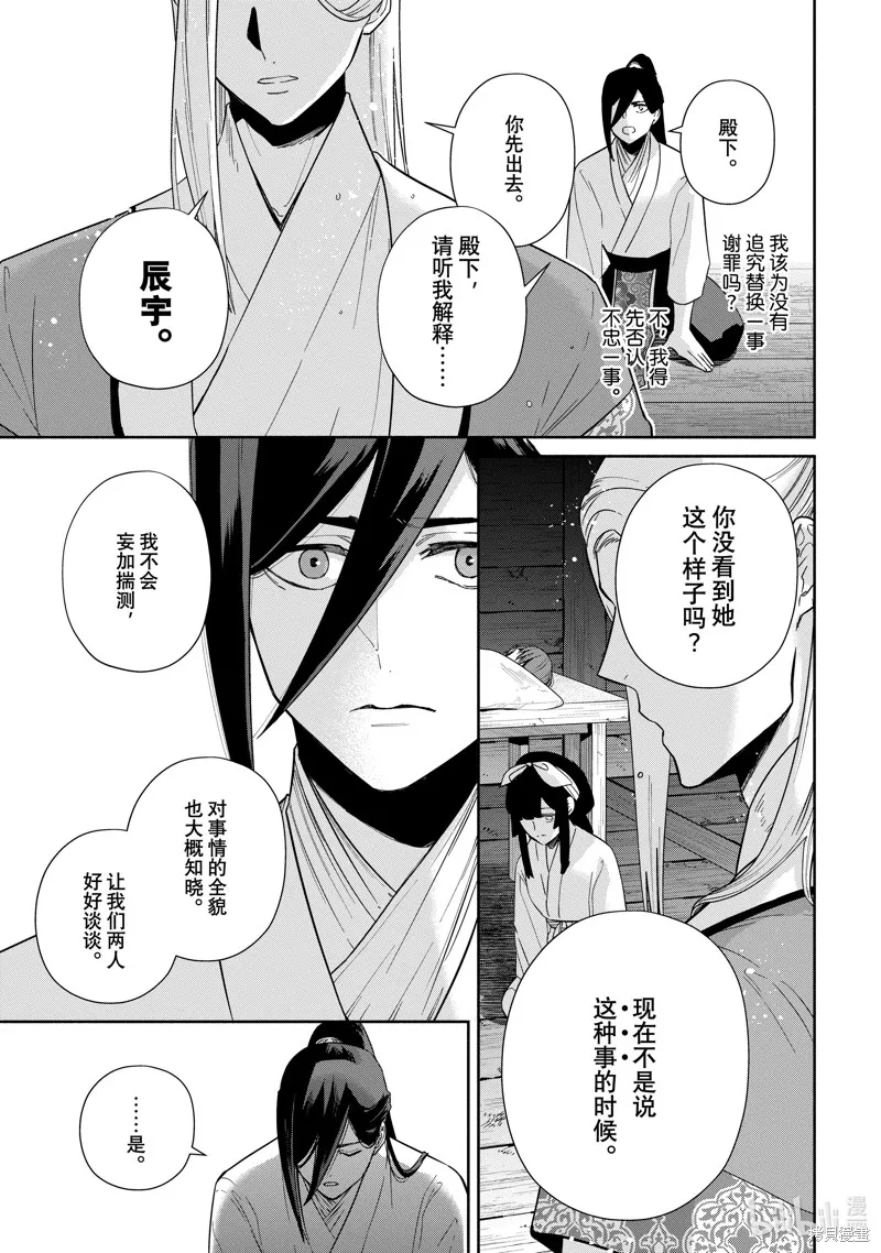 虽然我是不完美恶女,第35话,第3张