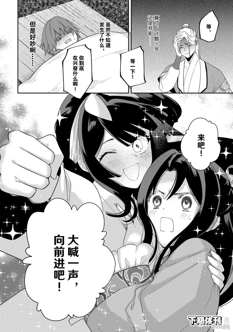 虽然我是不完美恶女,第35话,第30张