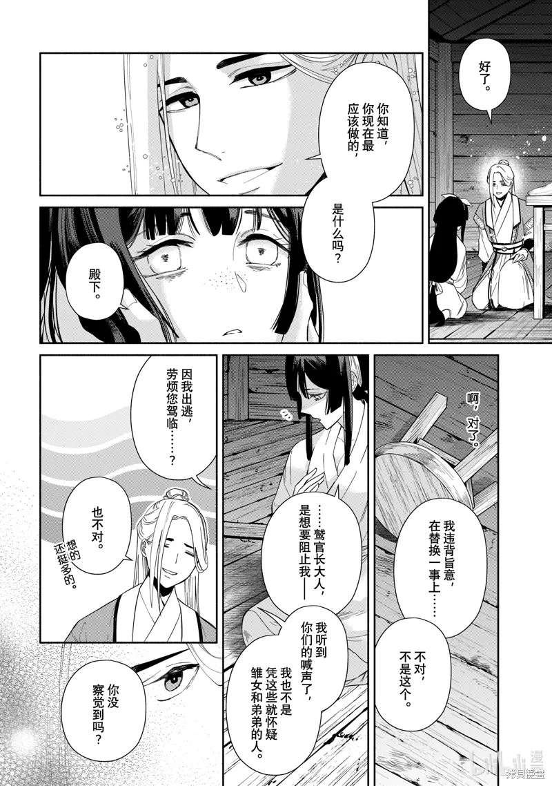 虽然我是不完美恶女,第35话,第4张