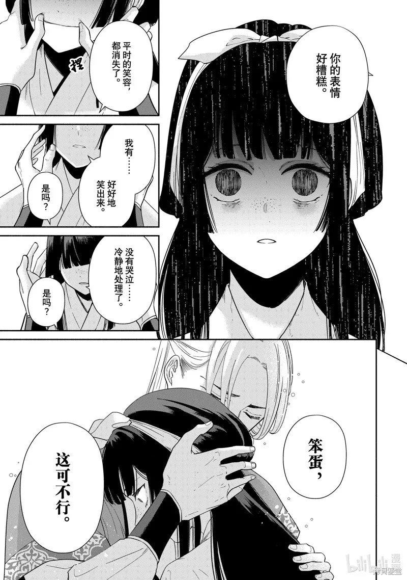 虽然我是不完美恶女,第35话,第5张