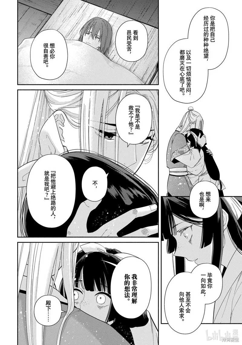 虽然我是不完美恶女,第35话,第6张