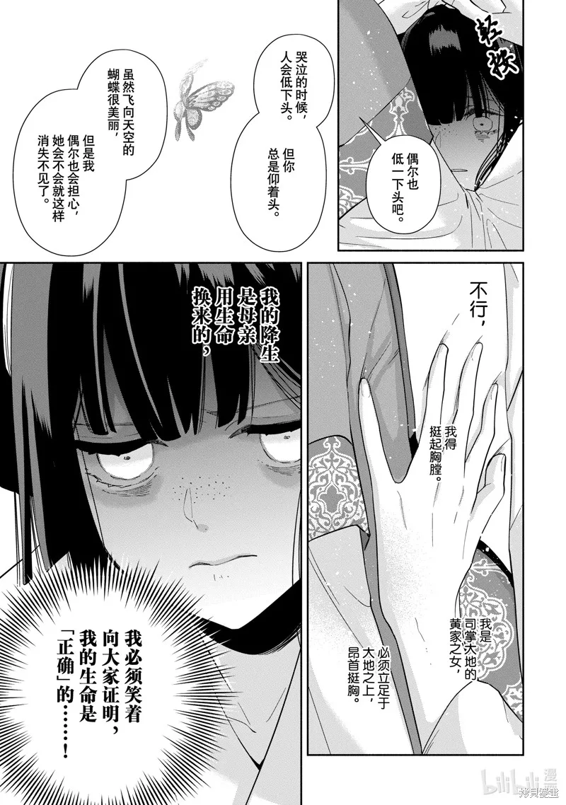 虽然我是不完美恶女,第35话,第7张