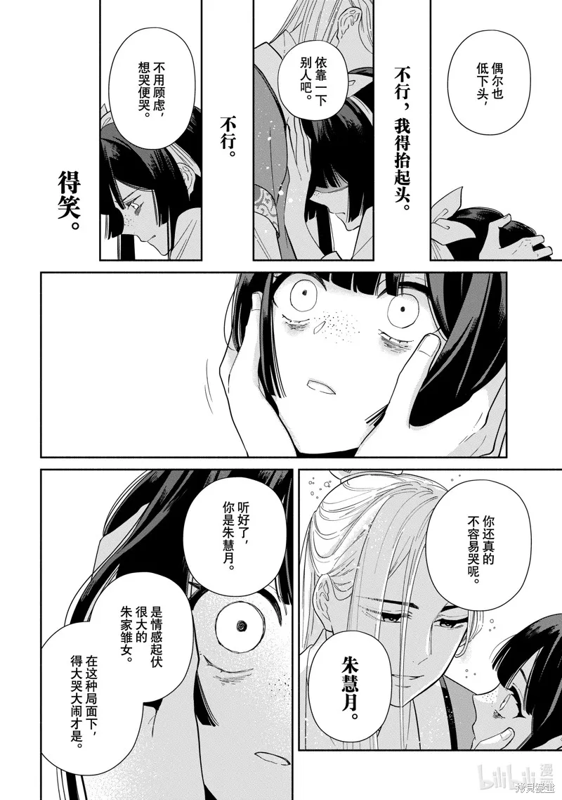 虽然我是不完美恶女,第35话,第8张