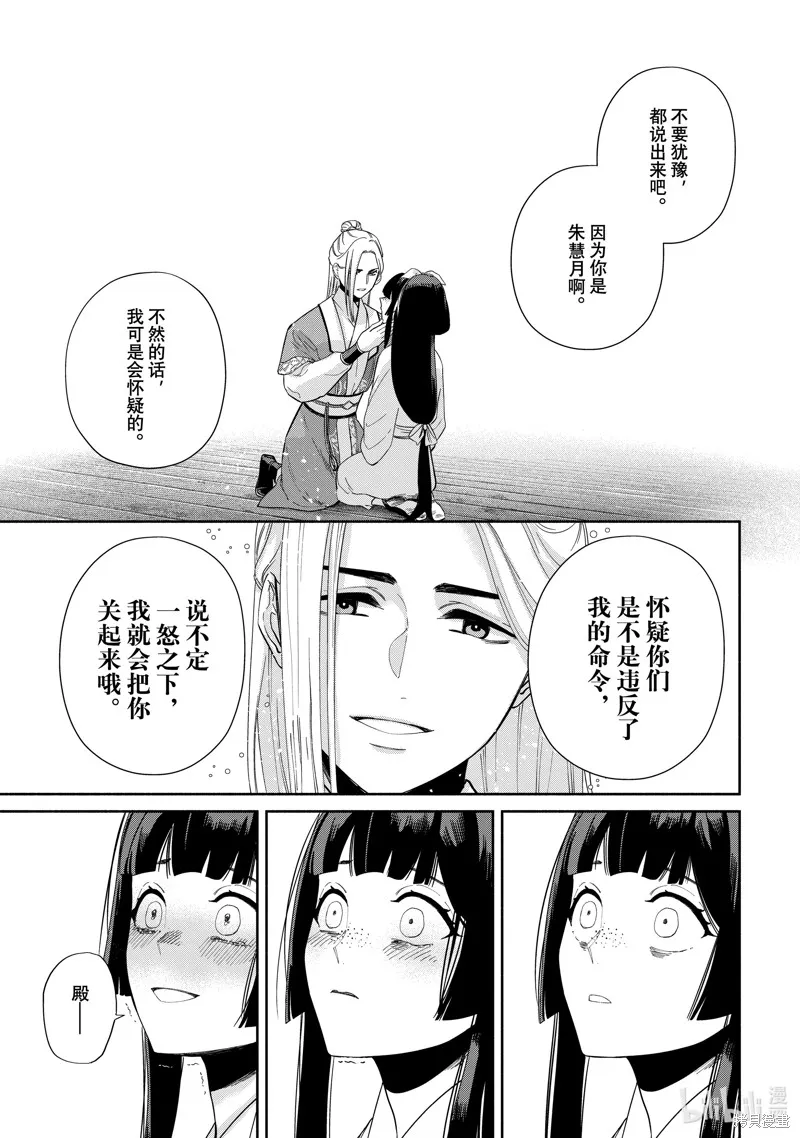虽然我是不完美恶女,第35话,第9张