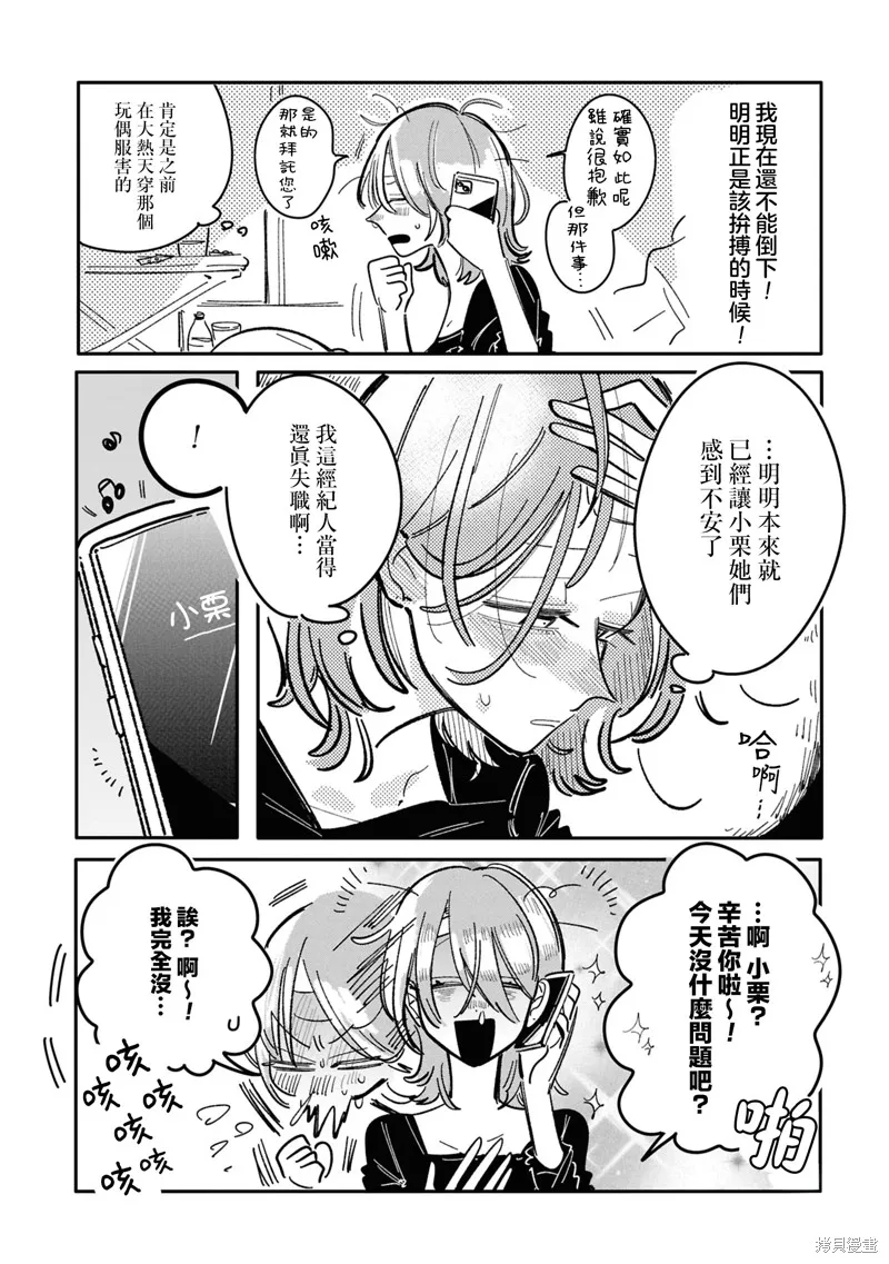 成了不得了偶像的经纪人的故事,第36話,第2张