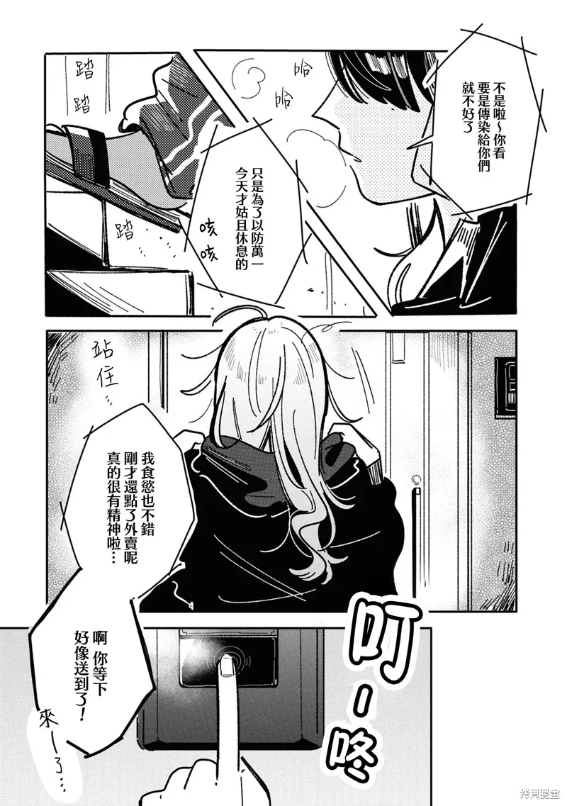 成了不得了偶像的经纪人的故事,第36話,第3张