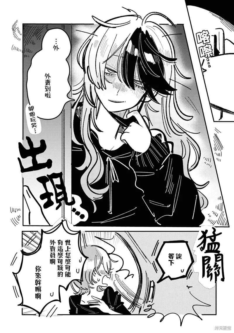 成了不得了偶像的经纪人的故事,第36話,第4张