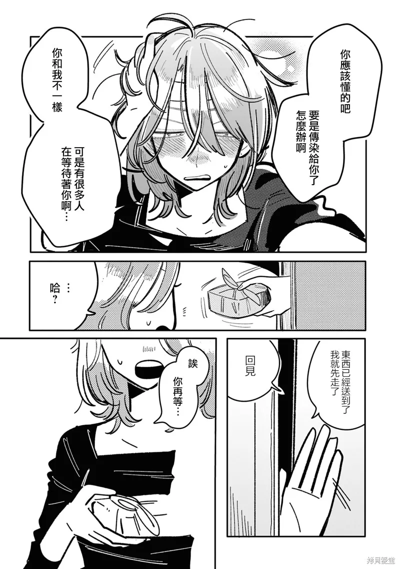 成了不得了偶像的经纪人的故事,第36話,第5张