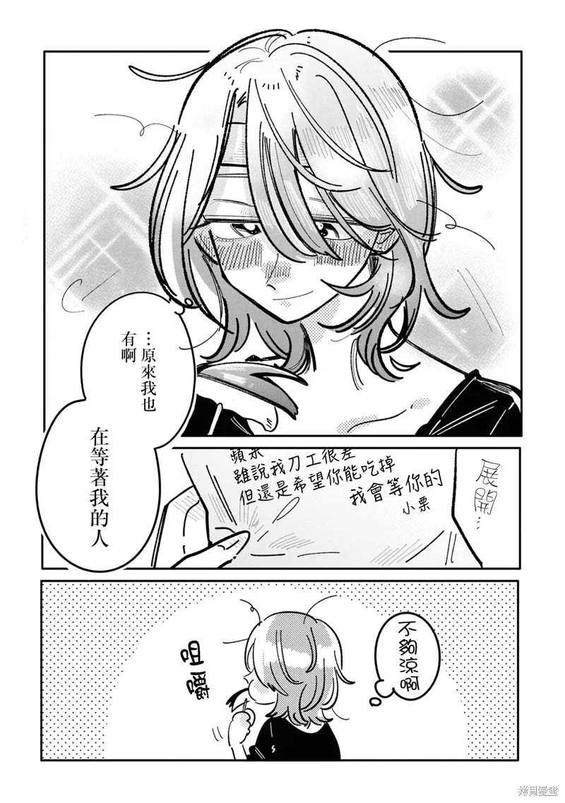成了不得了偶像的经纪人的故事,第36話,第7张