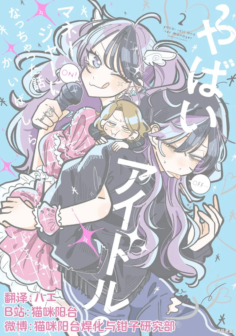 成了不得了偶像的经纪人的故事,第36話,第9张