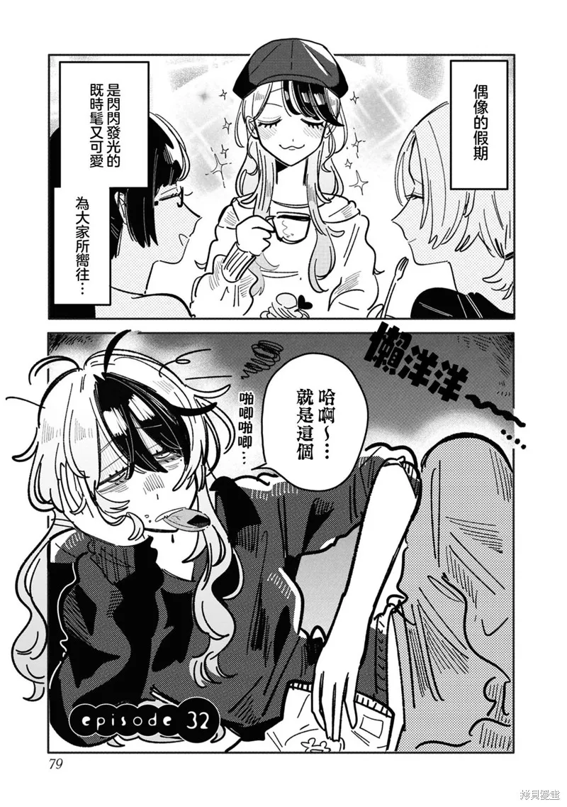 成了不得了偶像的经纪人的故事,第32話,第1张
