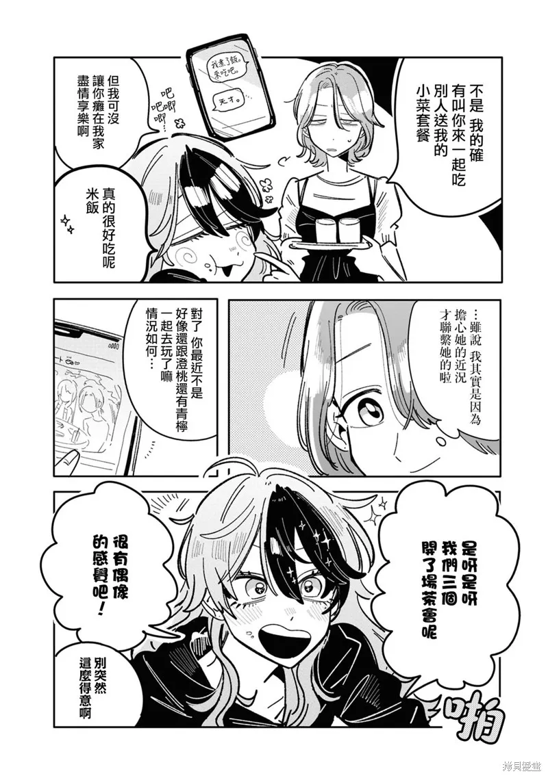 成了不得了偶像的经纪人的故事,第32話,第2张