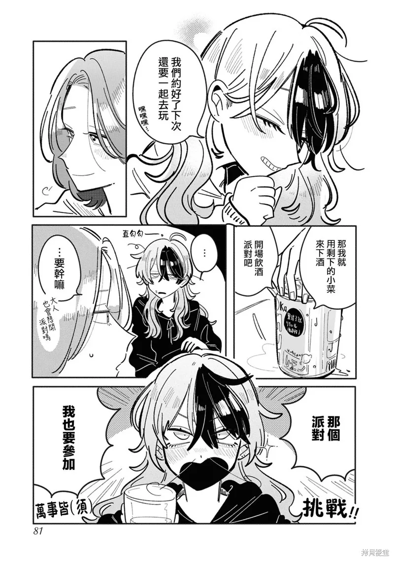 成了不得了偶像的经纪人的故事,第32話,第3张