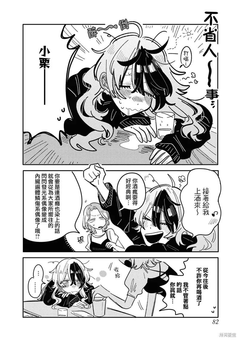 成了不得了偶像的经纪人的故事,第32話,第4张