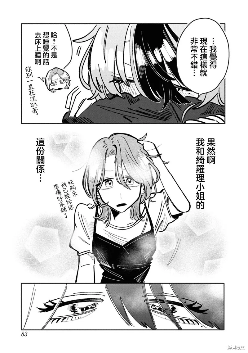 成了不得了偶像的经纪人的故事,第32話,第5张