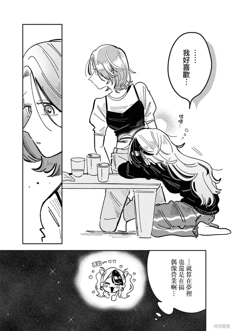 成了不得了偶像的经纪人的故事,第32話,第6张