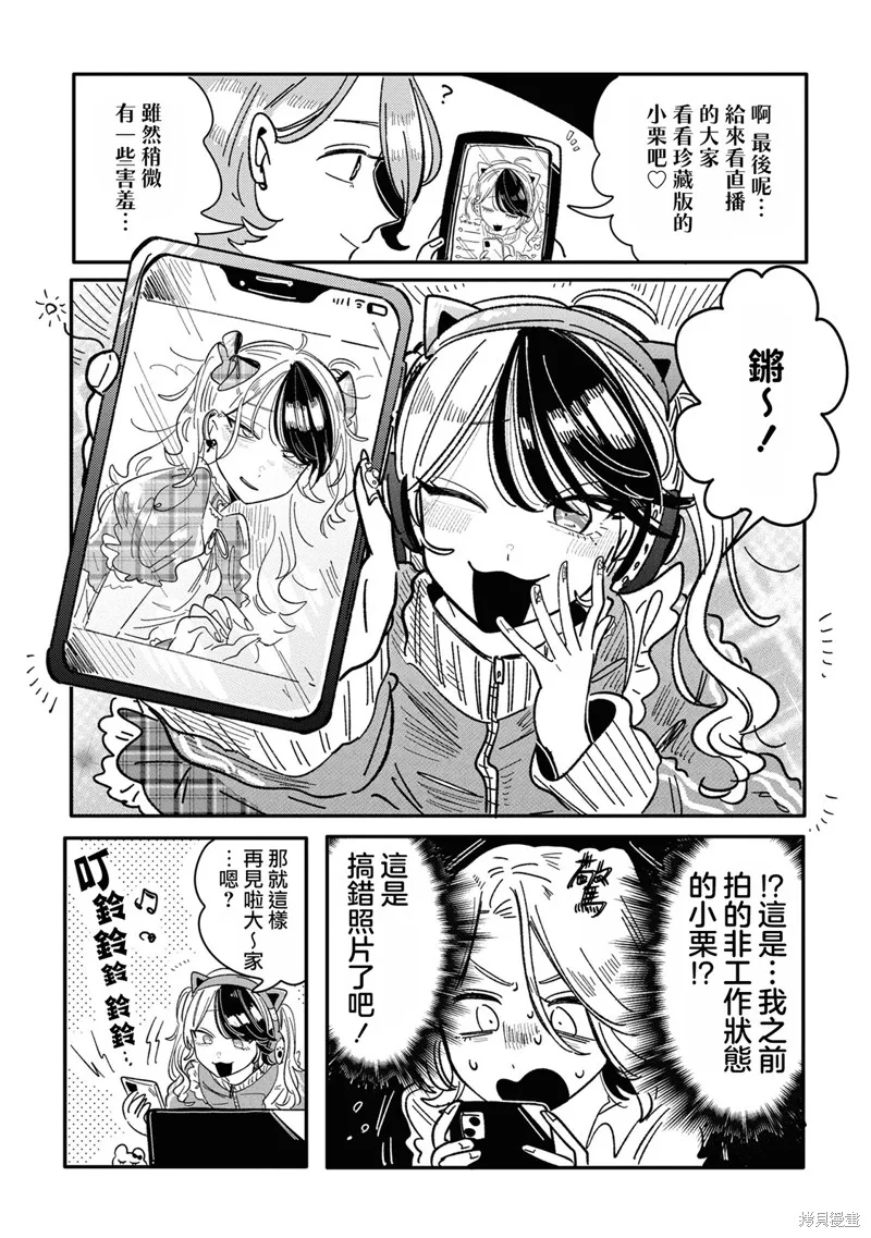 成了不得了偶像的经纪人的故事,第13話,第2张