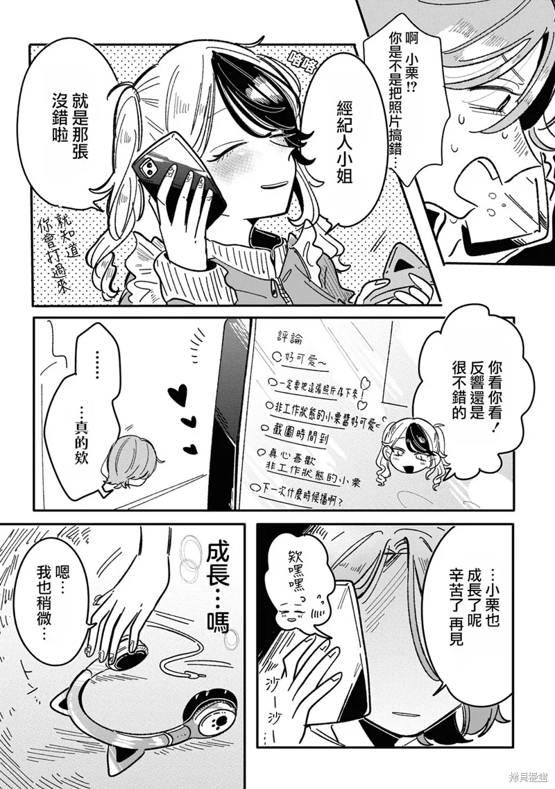 成了不得了偶像的经纪人的故事,第13話,第3张