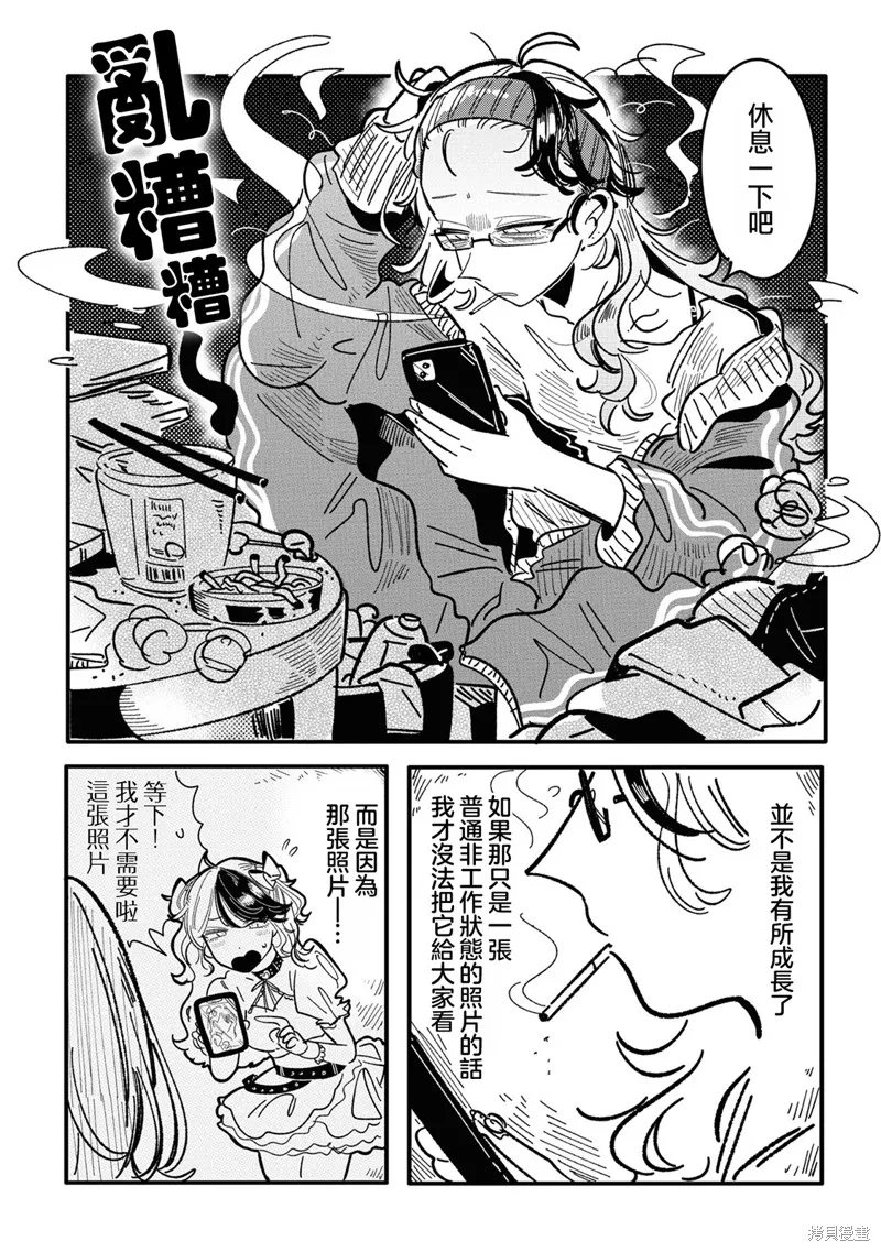 成了不得了偶像的经纪人的故事,第13話,第4张