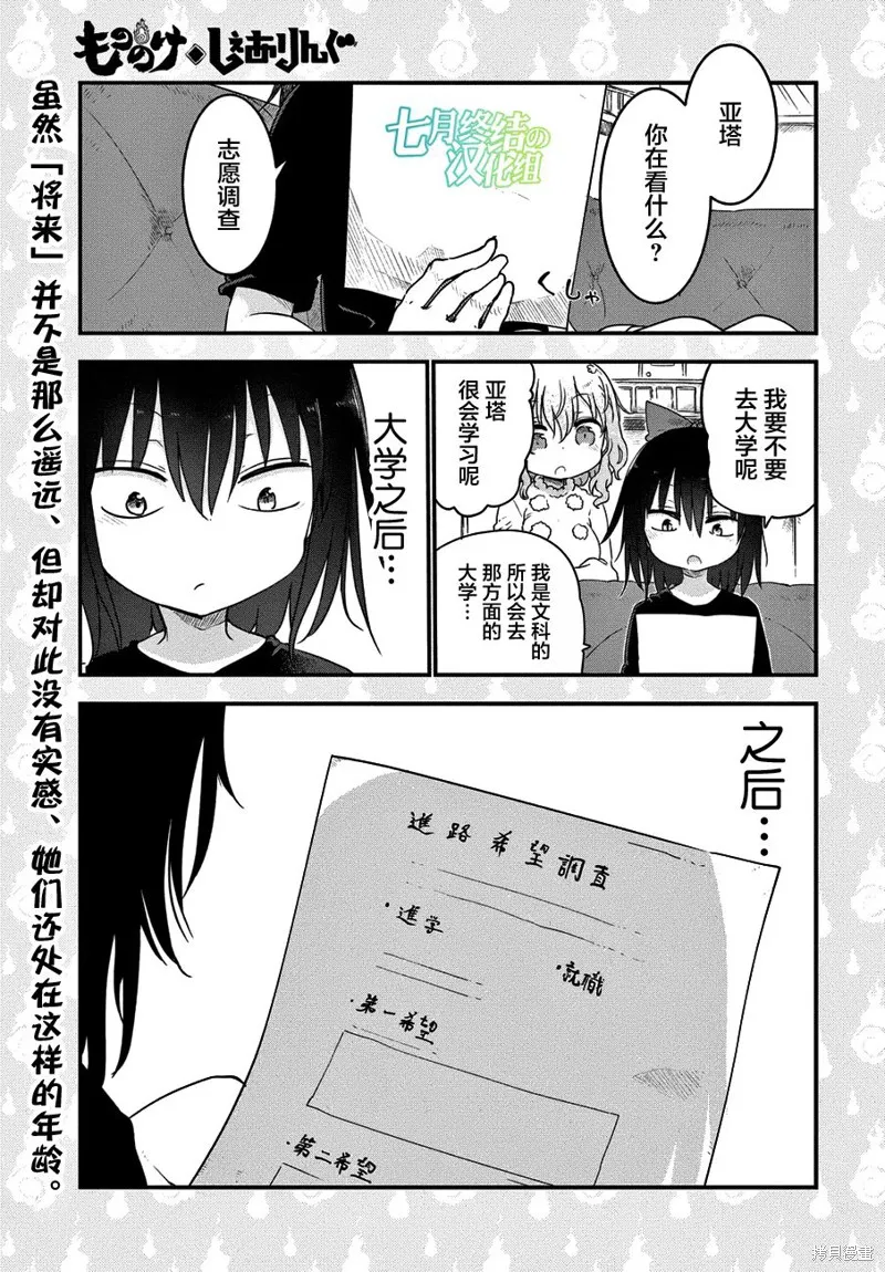 妖怪合租,第30话,第1张