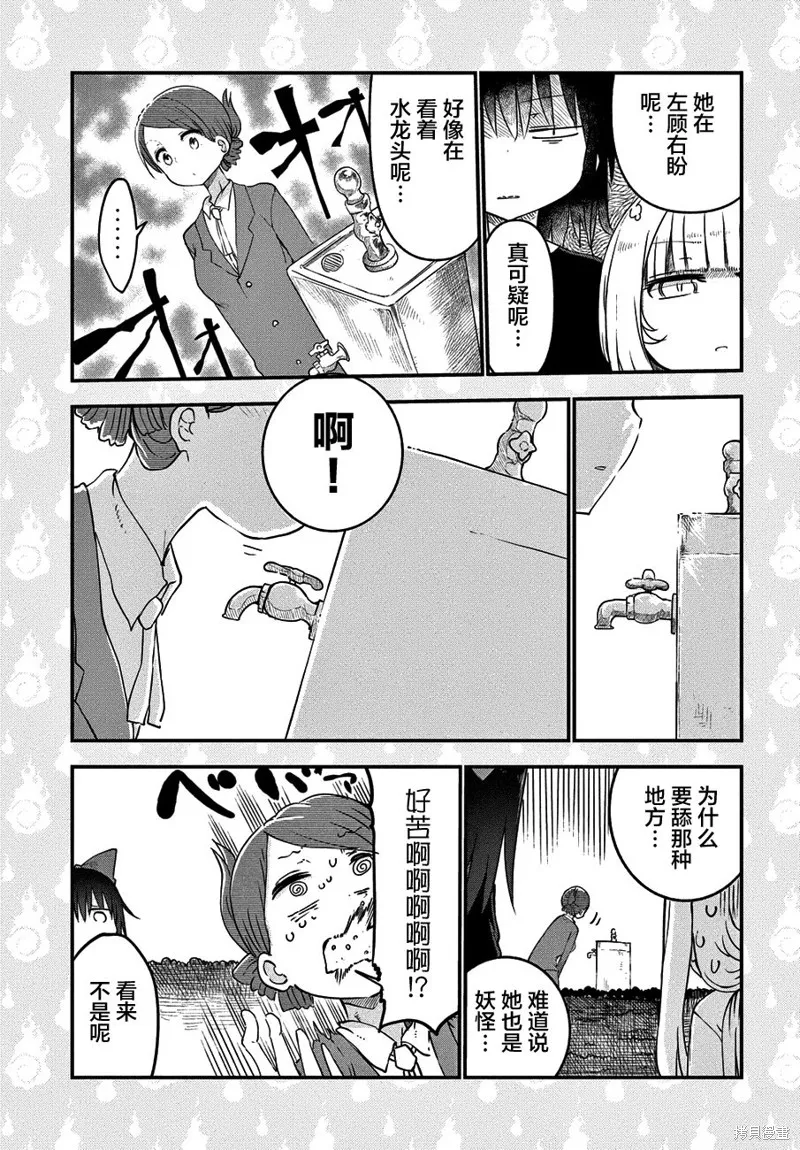 妖怪合租,第30话,第12张