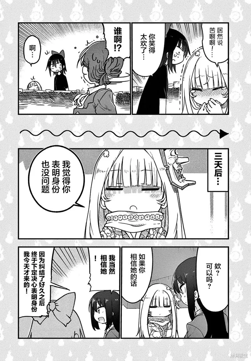 妖怪合租,第30话,第13张