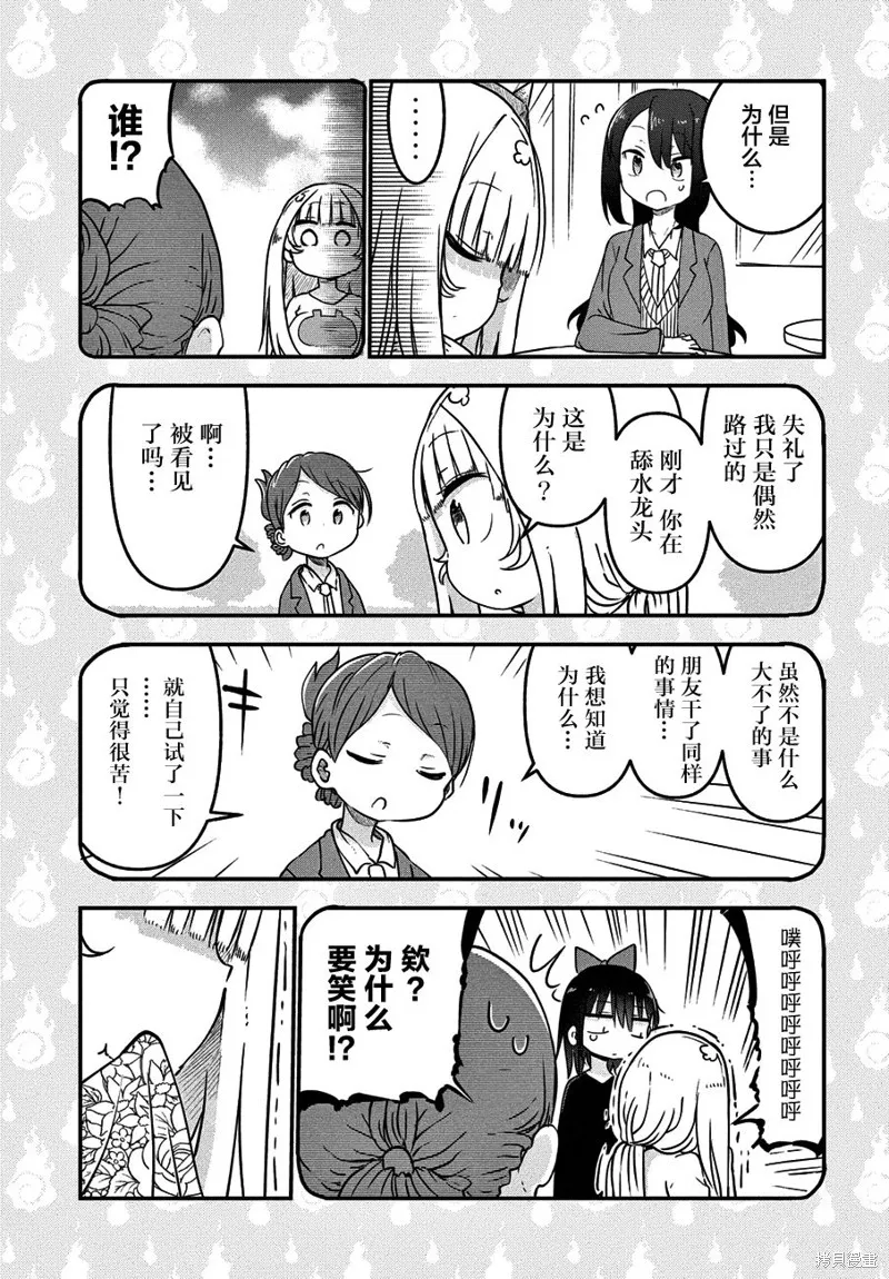 妖怪合租,第30话,第14张