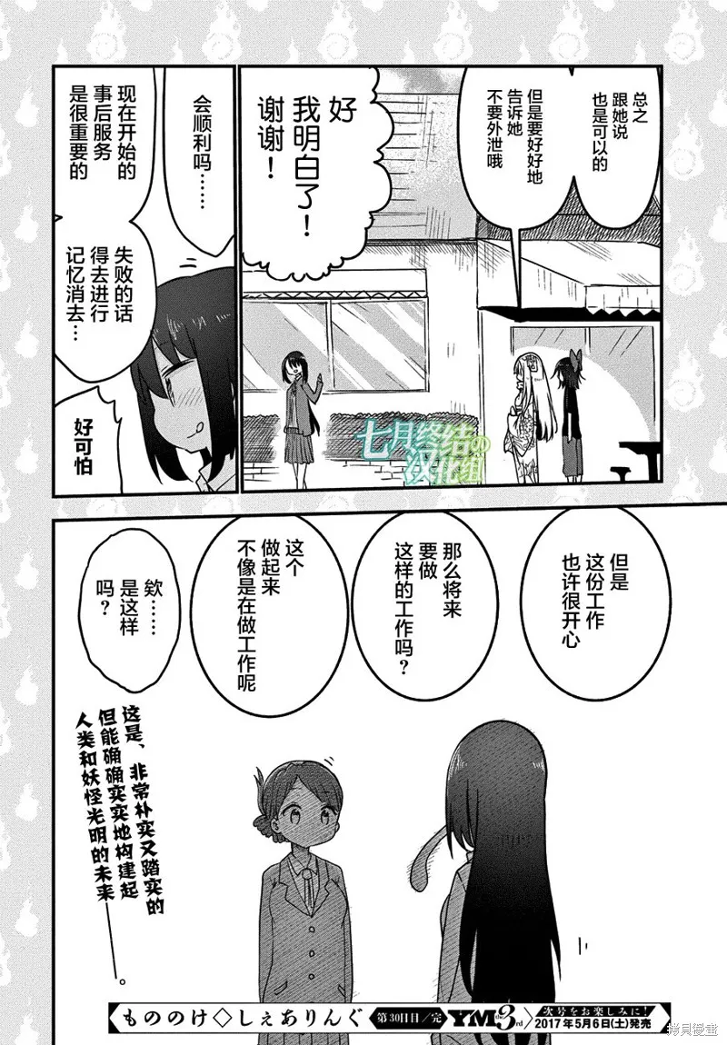 妖怪合租,第30话,第15张