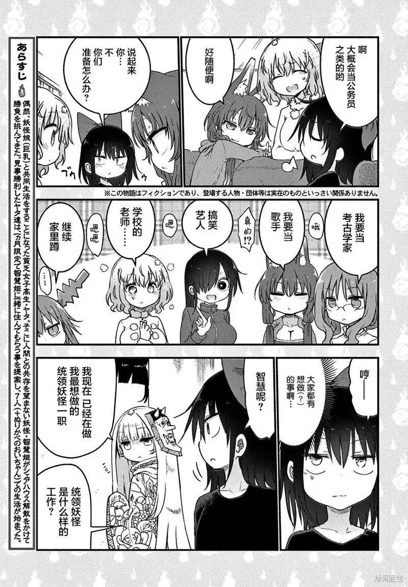 妖怪合租,第30话,第2张